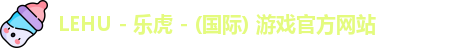 lehu乐虎